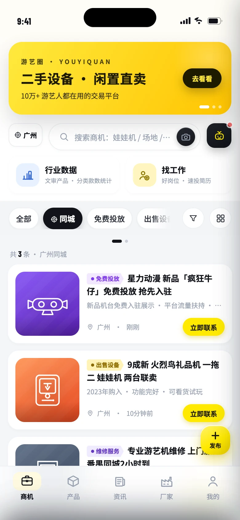 游艺圈 App 最新版首页截图